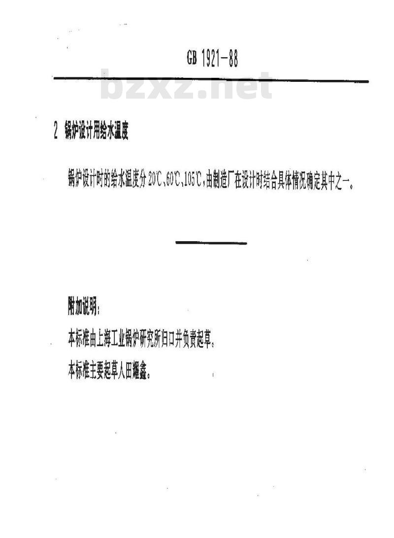 GB/T 1921-1988 工业蒸汽锅炉 参数系列