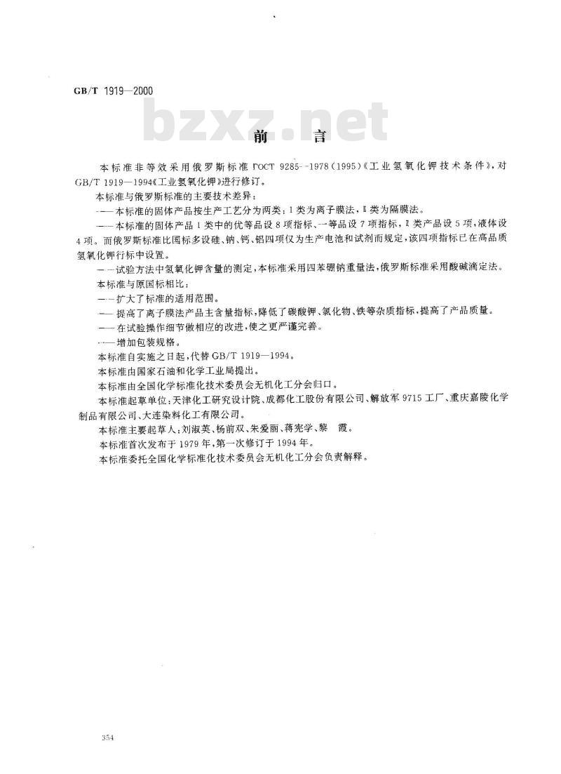 GB/T 1919-2000 工业氢氧化钾