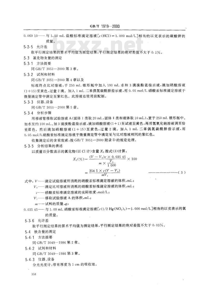 GB/T 1919-2000 工业氢氧化钾