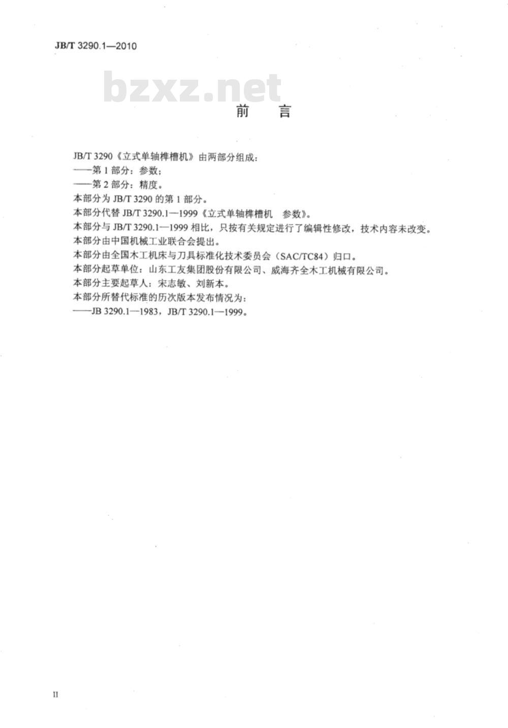JB/T 3290.1-2010 立式单轴榫槽机  第1部分：参数