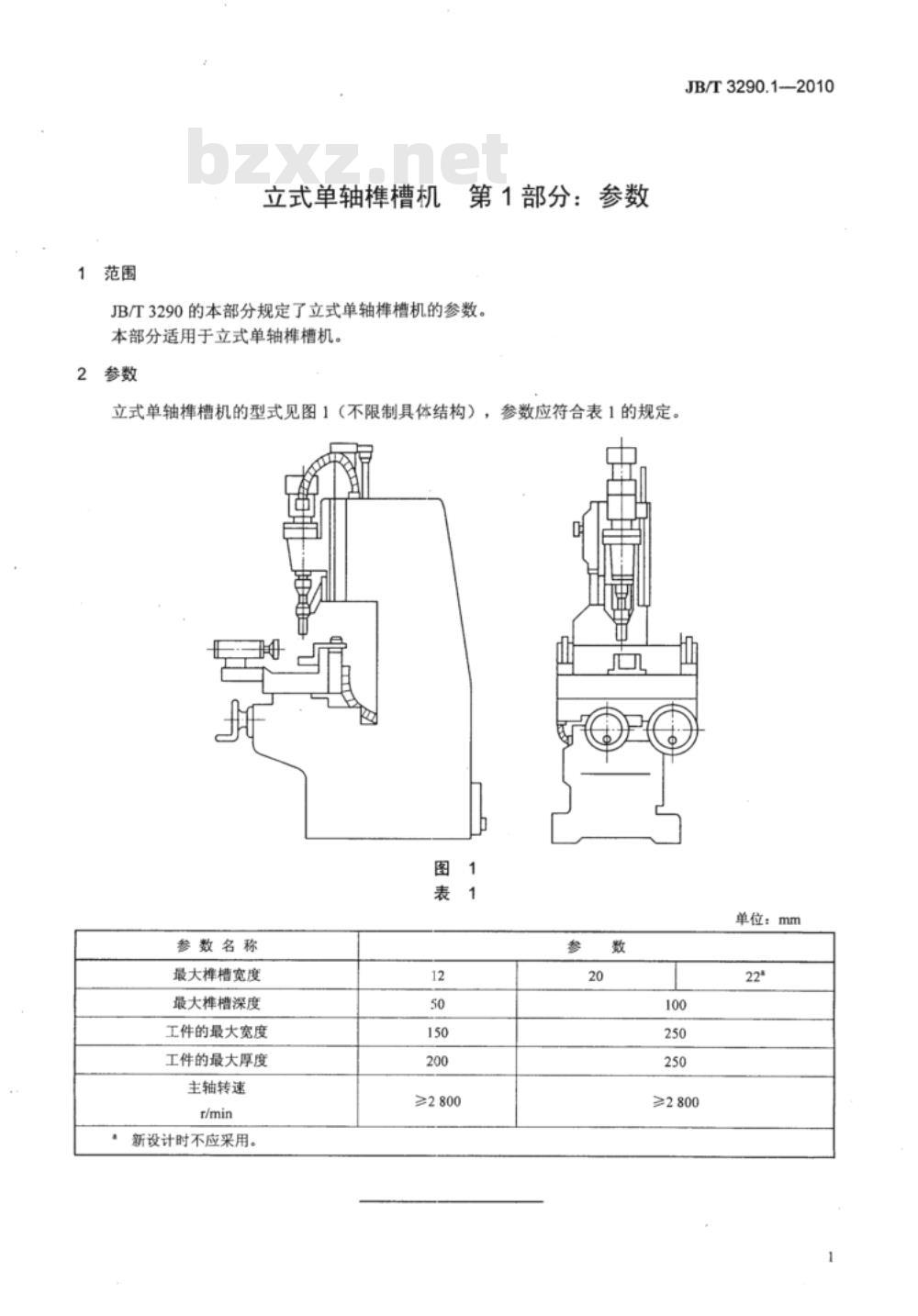 JB/T 3290.1-2010 立式单轴榫槽机  第1部分：参数