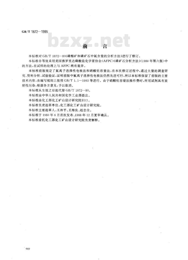 GB/T 1872-1995 磷矿石和磷精矿中氟含量的测定 离子选择性电极法