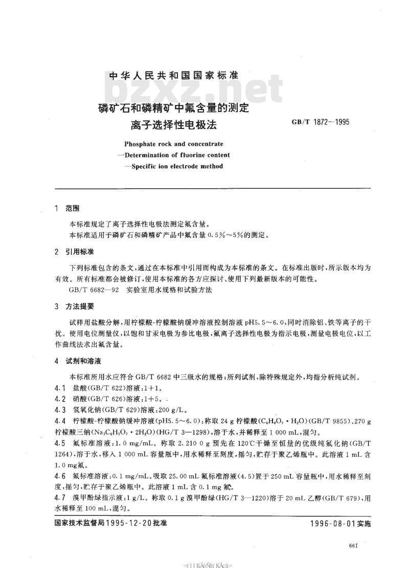 GB/T 1872-1995 磷矿石和磷精矿中氟含量的测定 离子选择性电极法
