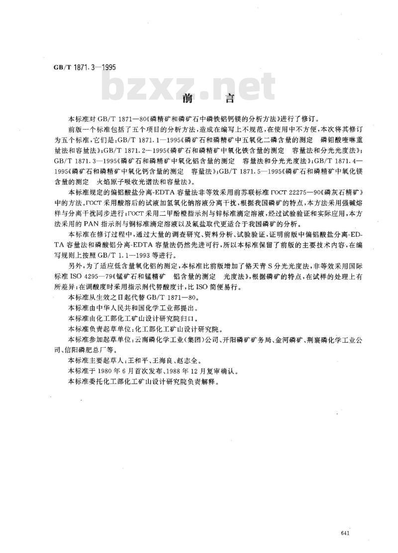GB/T 1871.3-1995 磷矿石和磷精矿中氧化铝含量的测定 容量法和分光光度法
