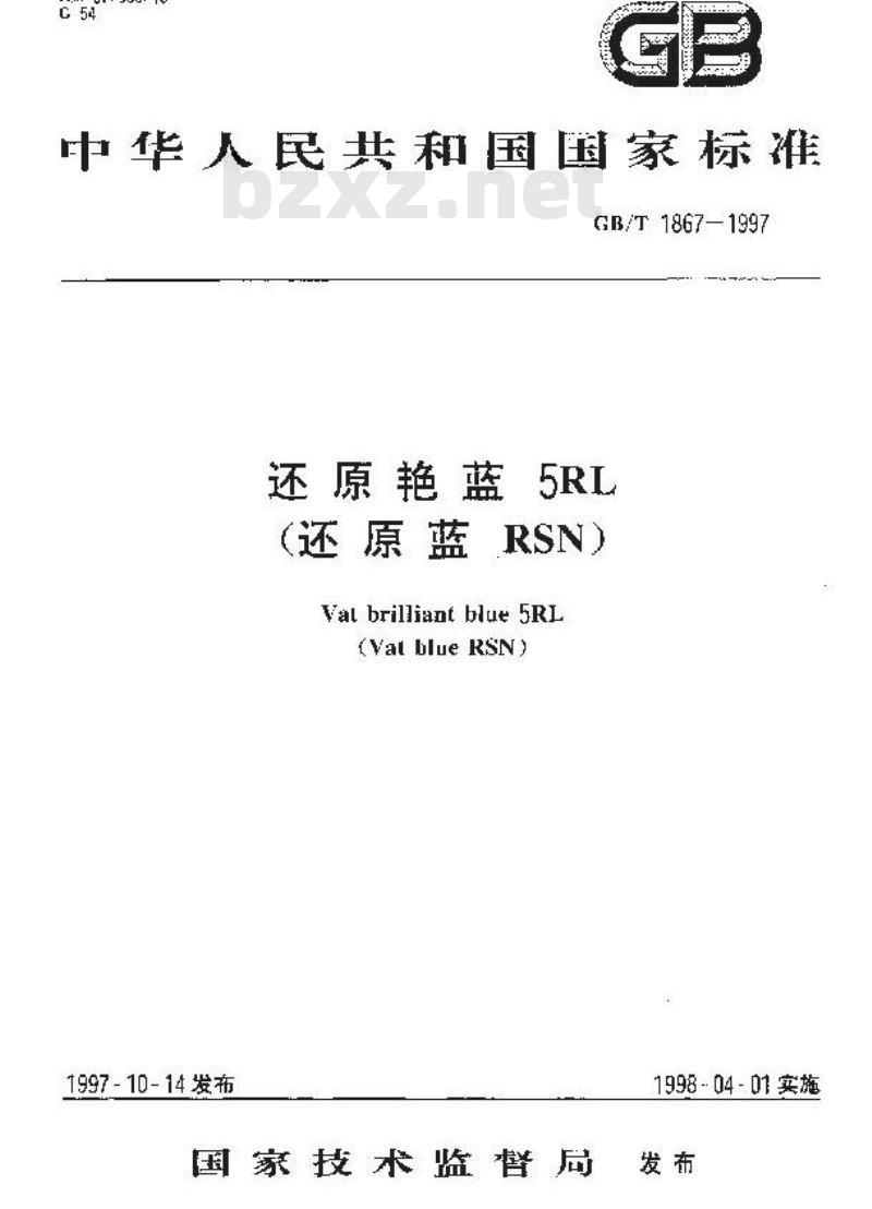 GB/T 1867-1997 还原艳蓝5RL(还原蓝 RSN)