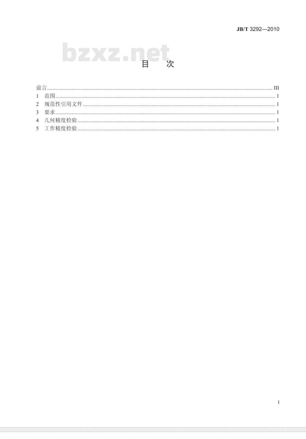 JB/T 3292-2010 燕尾开榫机 精度