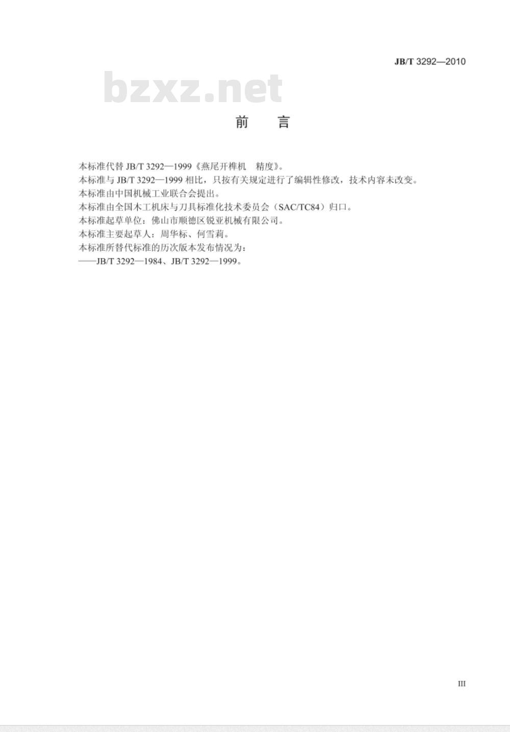 JB/T 3292-2010 燕尾开榫机 精度