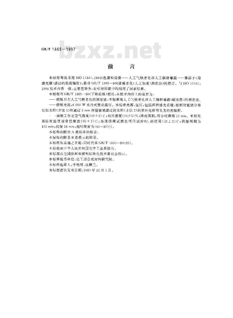 GB/T 1865-1997 色漆和清漆 人工气候老化和人工辐射暴露(滤过的氙弧辐射)