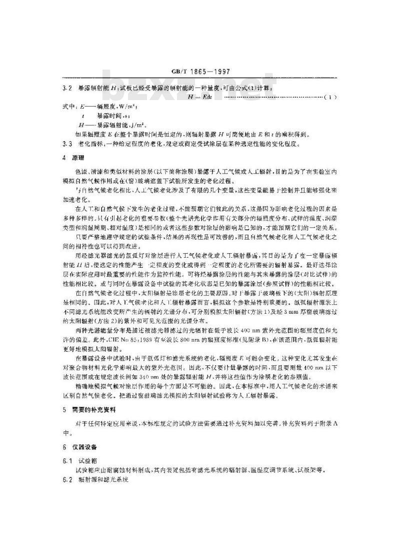 GB/T 1865-1997 色漆和清漆 人工气候老化和人工辐射暴露(滤过的氙弧辐射)