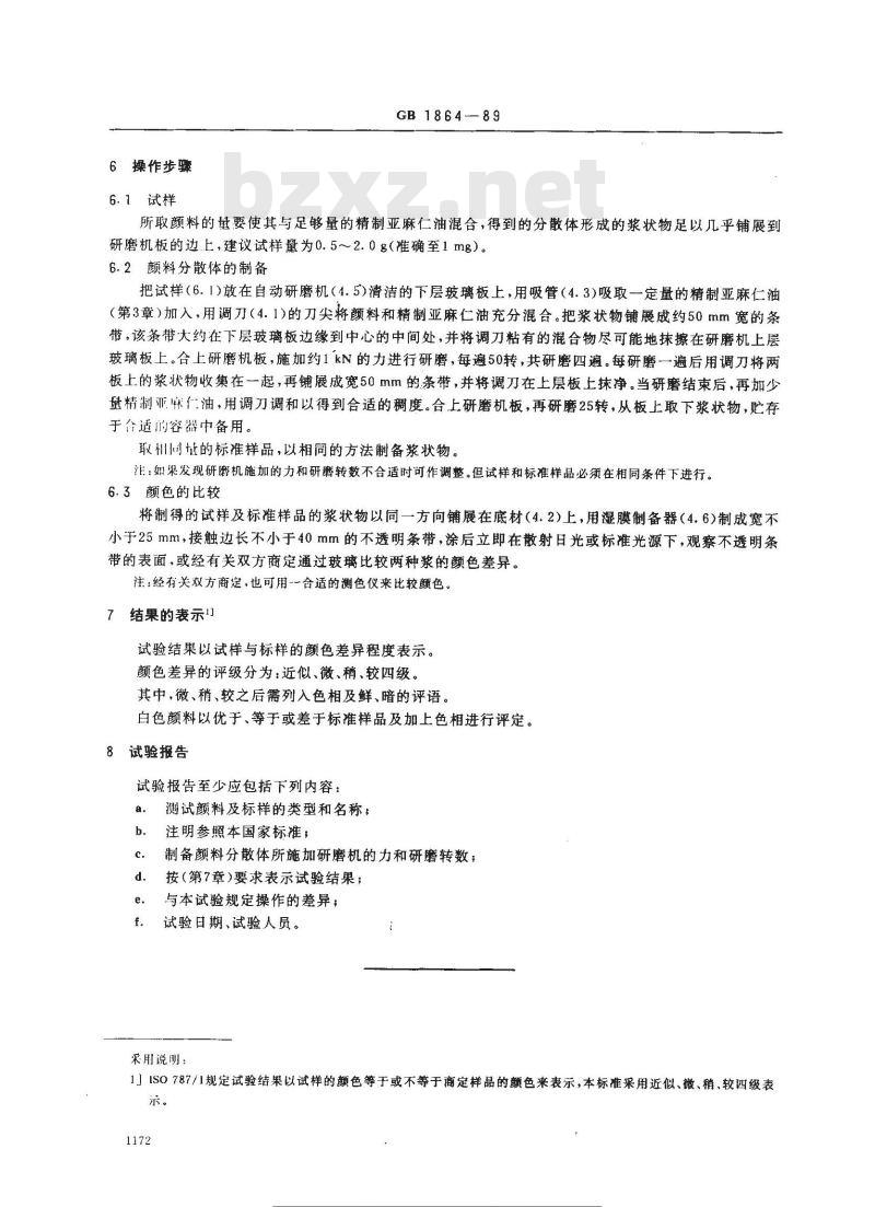 GB/T 1864-1989 颜料颜色的比较