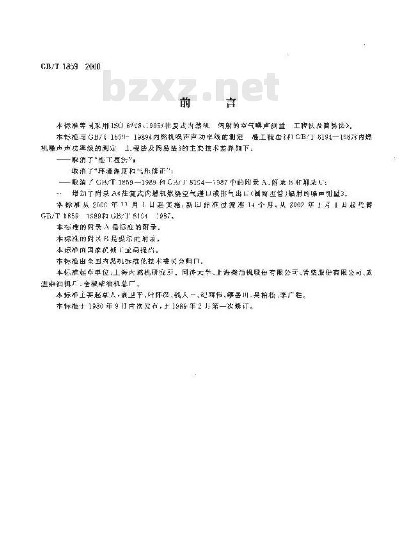 GB/T 1859-2000 往复式内燃机 辐射的空气噪声测量 工程法及简易法