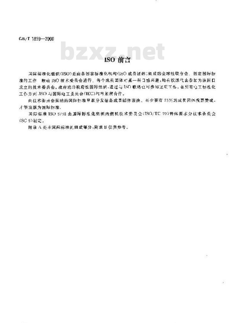 GB/T 1859-2000 往复式内燃机 辐射的空气噪声测量 工程法及简易法