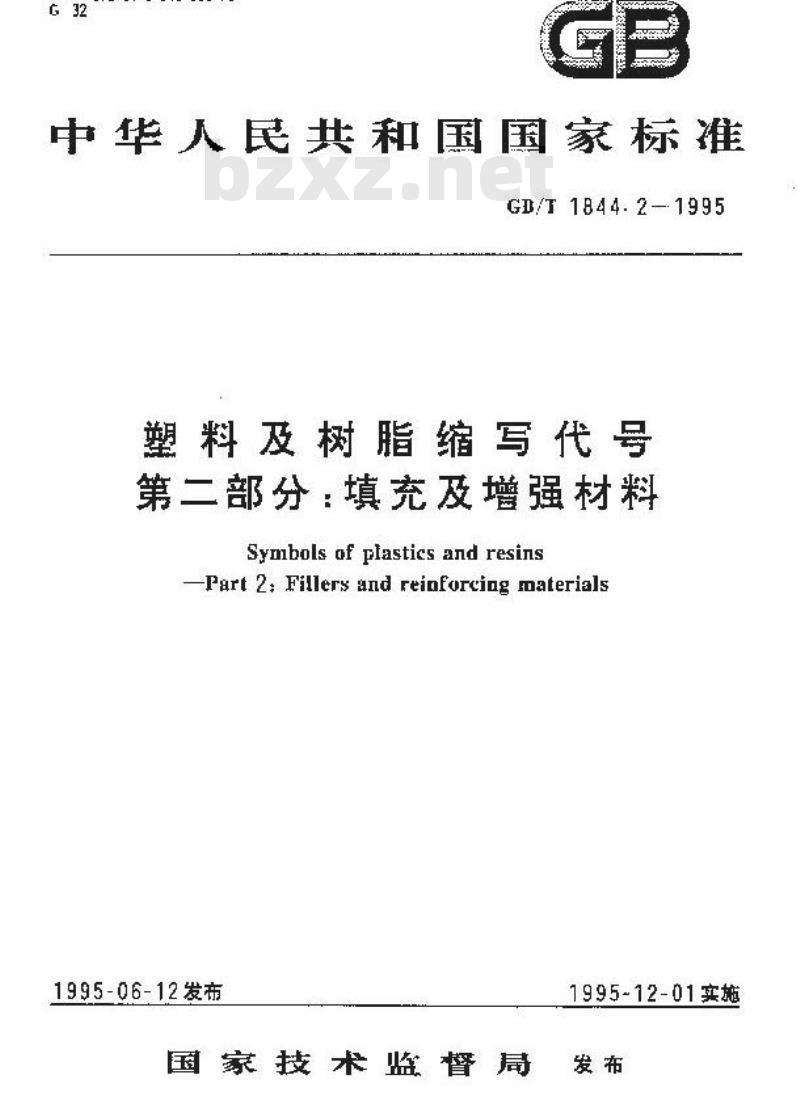 GB/T 1844.2-1995 塑料及树脂缩写代号 第二部分:填充及增强材料