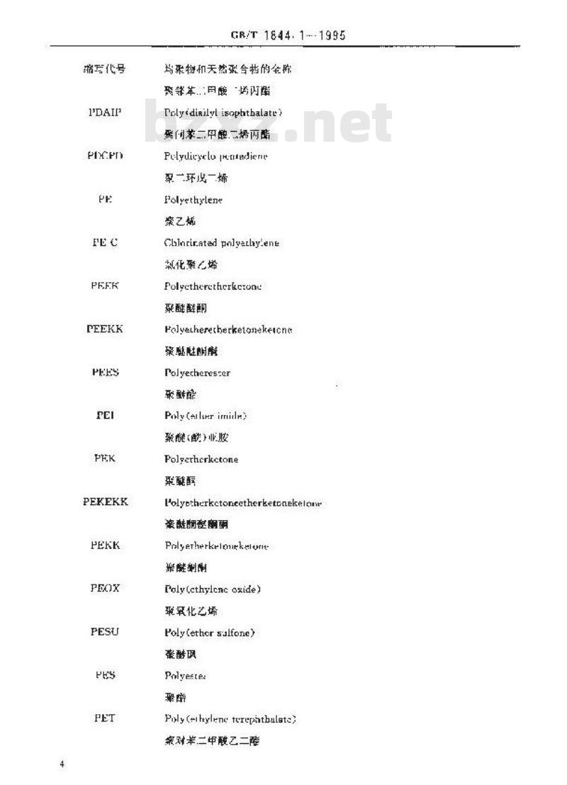 GB/T 1844.1-1995 塑料及树脂缩写代号 第一部分:基础聚合物及其特征性能 GB/T 1844.1-1995 塑料及树脂缩写代号 第一部分:基础聚合物及其特征性能