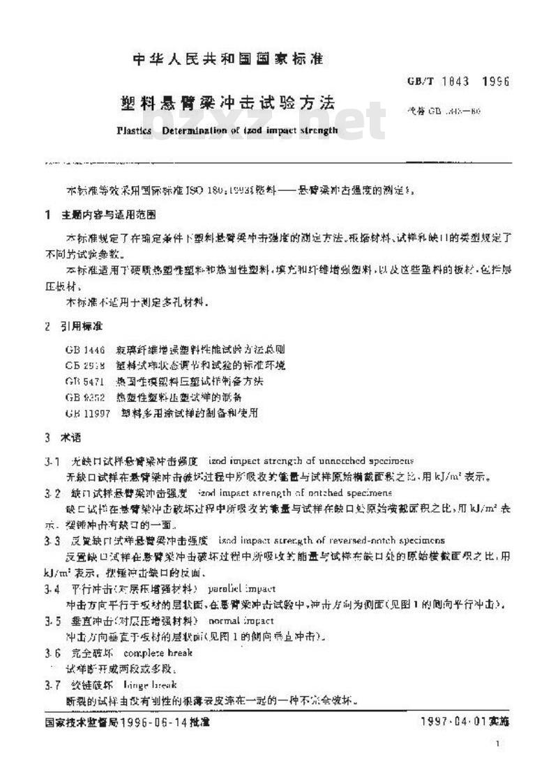GB/T 1843-1996 塑料悬臂梁冲击试验方法 GB/T 1843-1996 塑料悬臂梁冲击试验方法