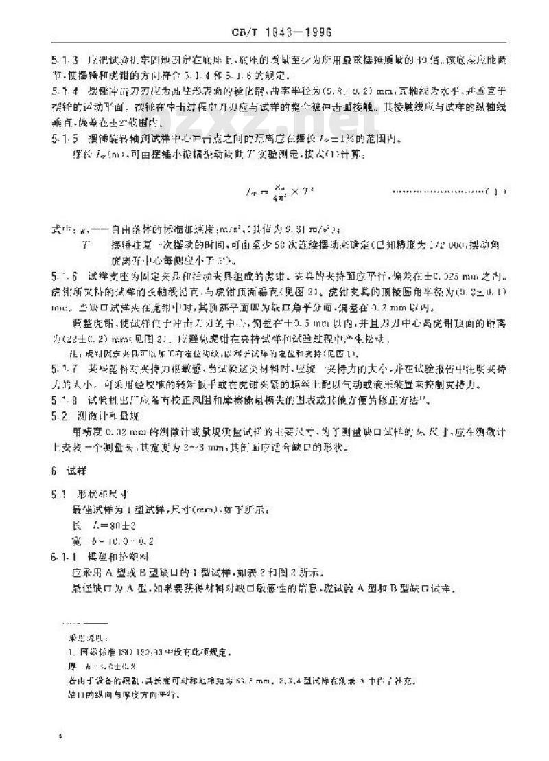 GB/T 1843-1996 塑料悬臂梁冲击试验方法 GB/T 1843-1996 塑料悬臂梁冲击试验方法