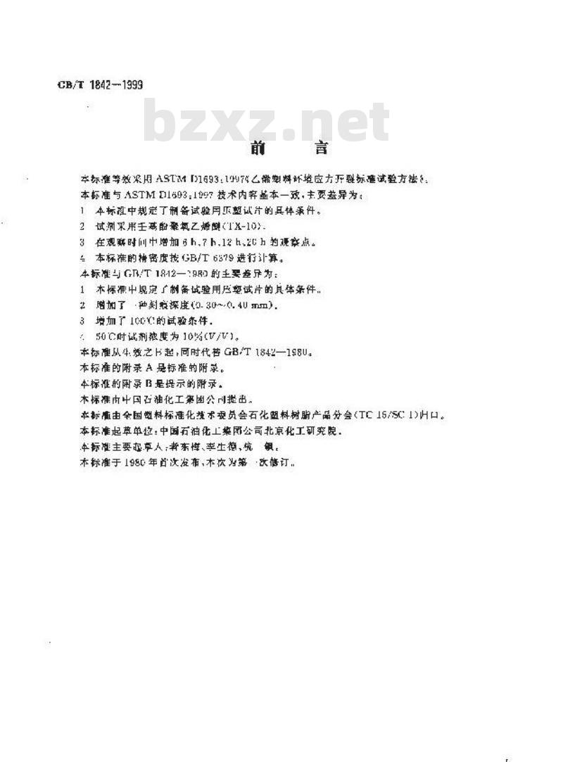 GB/T 1842-1999 聚乙烯环境应力开裂试验方法