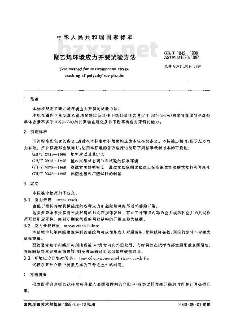 GB/T 1842-1999 聚乙烯环境应力开裂试验方法