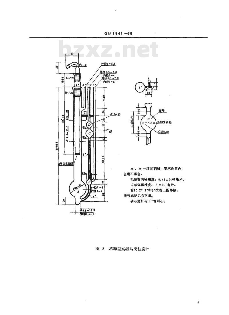 GB 1841-1980 聚烯烃树脂稀溶液粘度试验方法 GB 1841-1980 聚烯烃树脂稀溶液粘度试验方法
