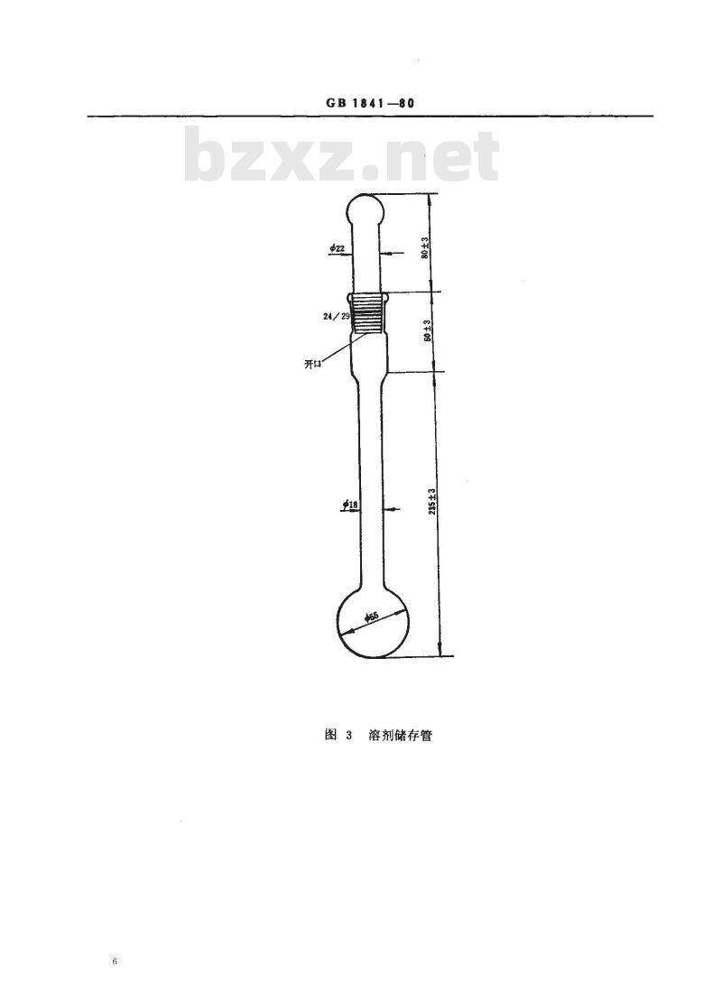 GB 1841-1980 聚烯烃树脂稀溶液粘度试验方法 GB 1841-1980 聚烯烃树脂稀溶液粘度试验方法