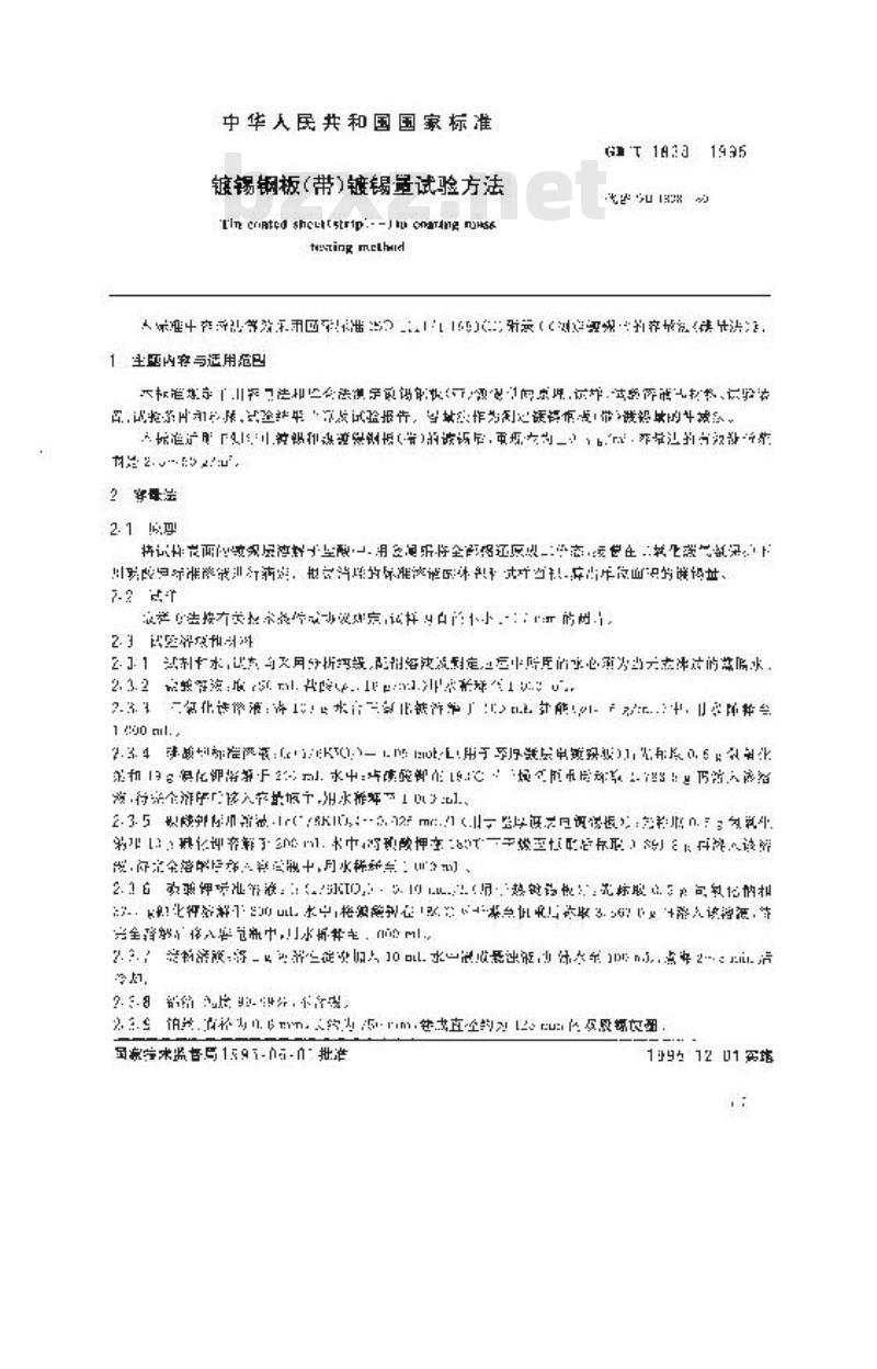 GB/T 1838-1995 镀锡钢板(带)镀锡量试验方法