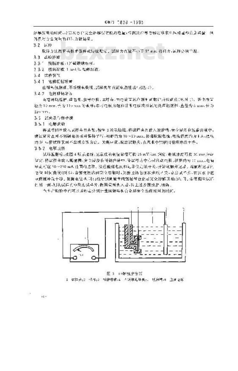 GB/T 1838-1995 镀锡钢板(带)镀锡量试验方法