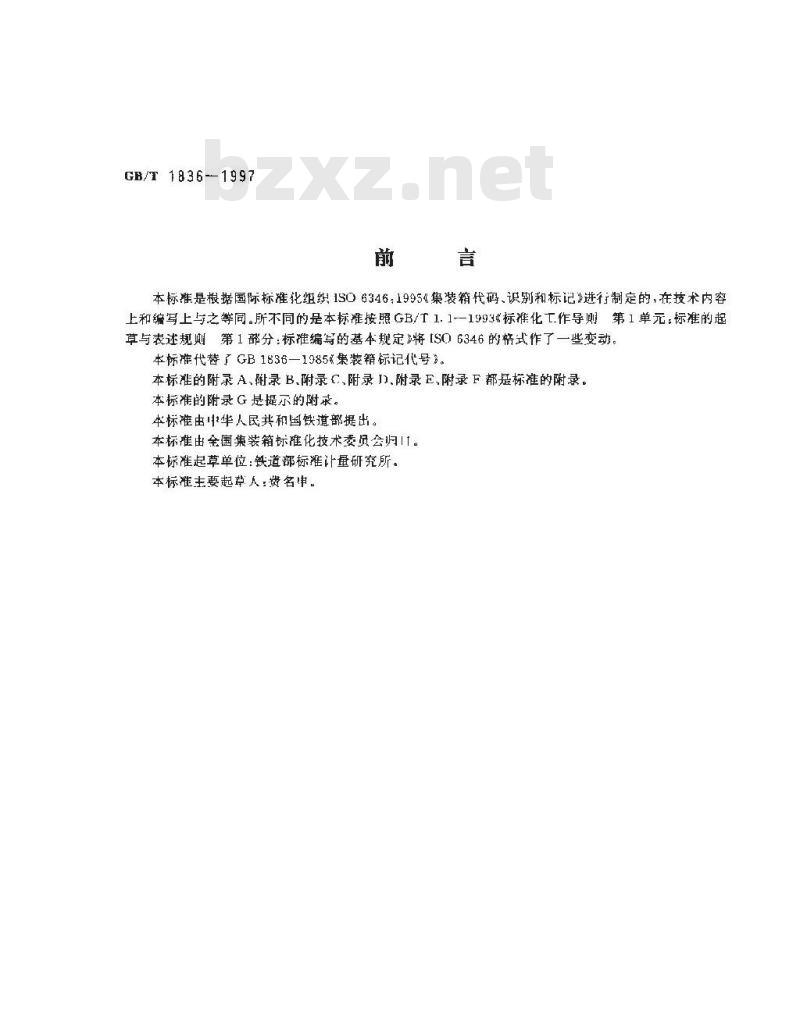 GB/T 1836-1997 集装箱代码、识别和标记