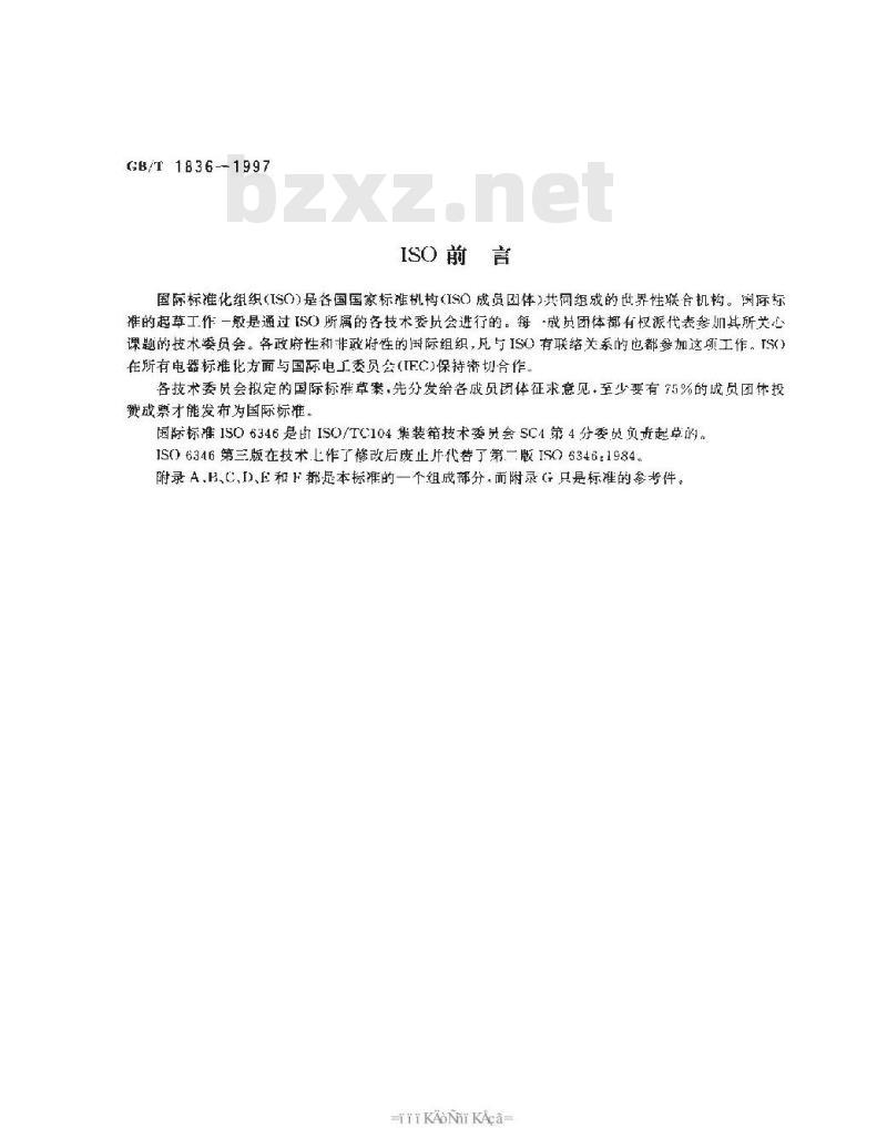 GB/T 1836-1997 集装箱代码、识别和标记