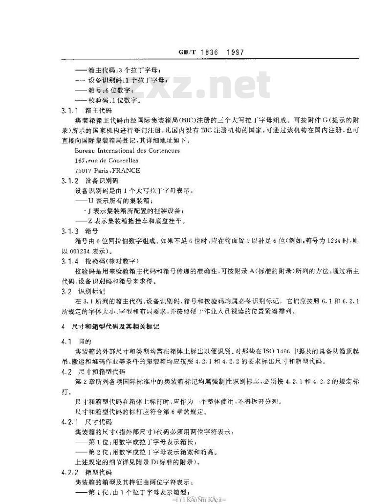 GB/T 1836-1997 集装箱代码、识别和标记