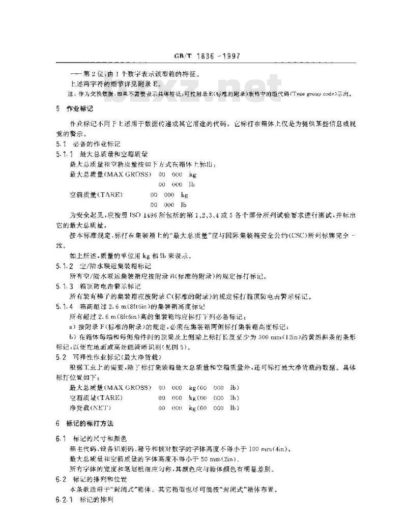GB/T 1836-1997 集装箱代码、识别和标记