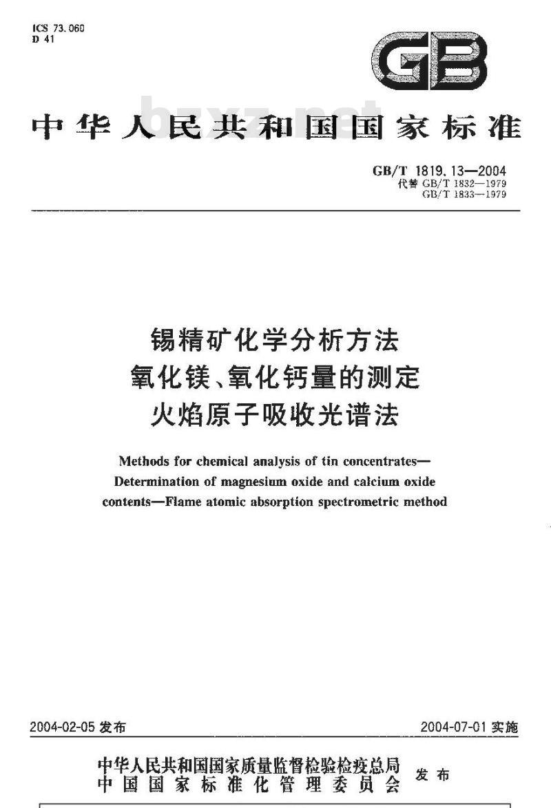 GB/T 1819.13-2004 锡精矿化学分析方法 氧化镁、氧化钙量的测定 火焰原子吸收光谱法