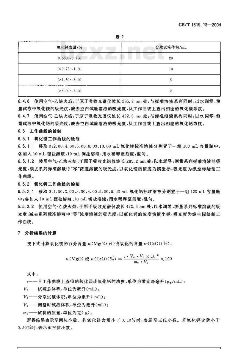 GB/T 1819.13-2004 锡精矿化学分析方法 氧化镁、氧化钙量的测定 火焰原子吸收光谱法