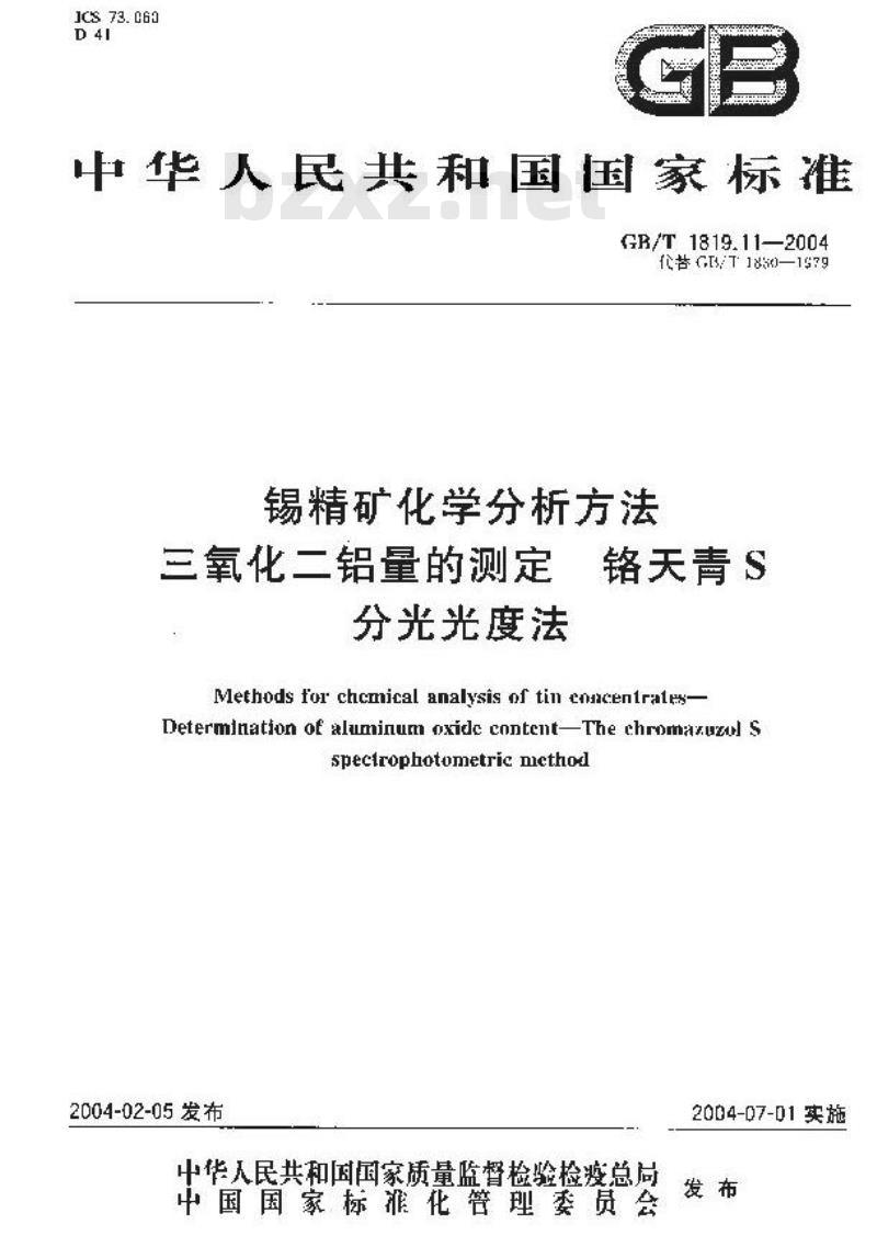 GB/T 1819.11-2004 锡精矿化学分析方法 三氧化二铝量的测定 铬天青S分光光度法