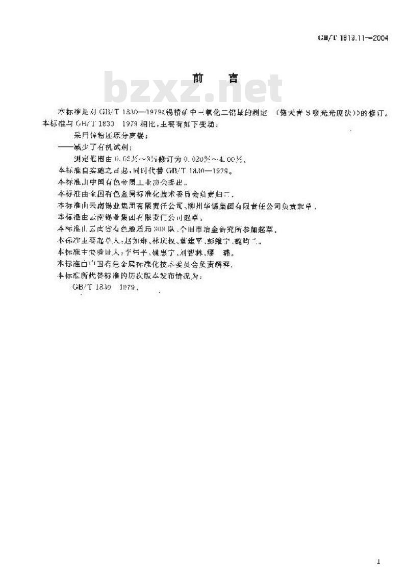 GB/T 1819.11-2004 锡精矿化学分析方法 三氧化二铝量的测定 铬天青S分光光度法
