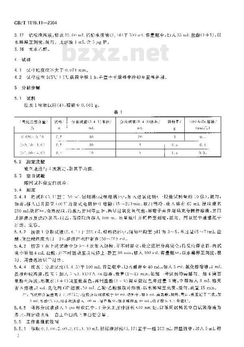 GB/T 1819.11-2004 锡精矿化学分析方法 三氧化二铝量的测定 铬天青S分光光度法