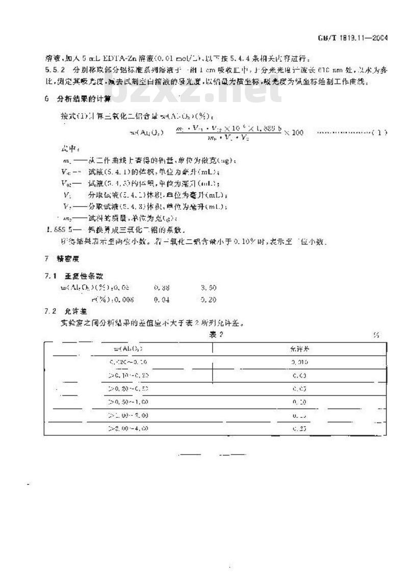 GB/T 1819.11-2004 锡精矿化学分析方法 三氧化二铝量的测定 铬天青S分光光度法