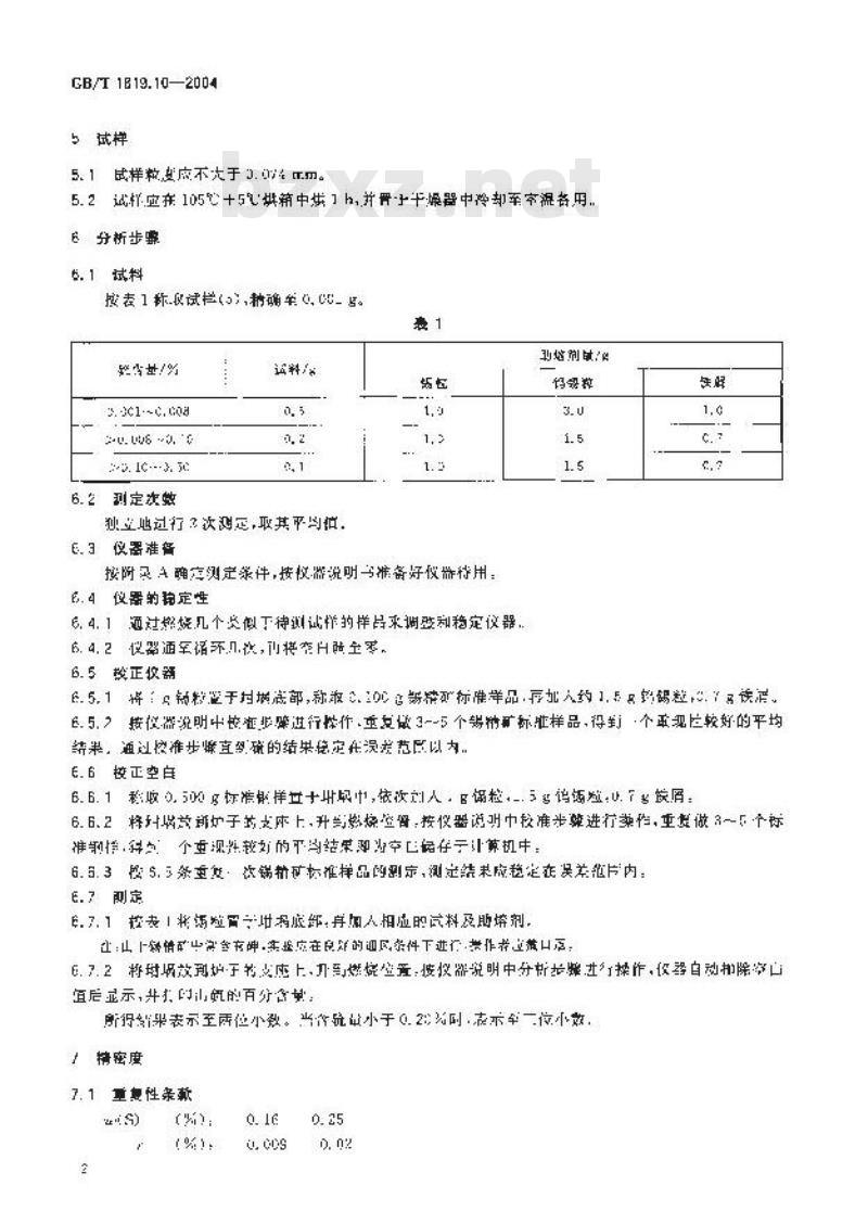 GB/T 1819.10-2004 锡精矿化学分析方法 硫量的测定 高频红外吸收法和燃烧-碘酸钾滴定法