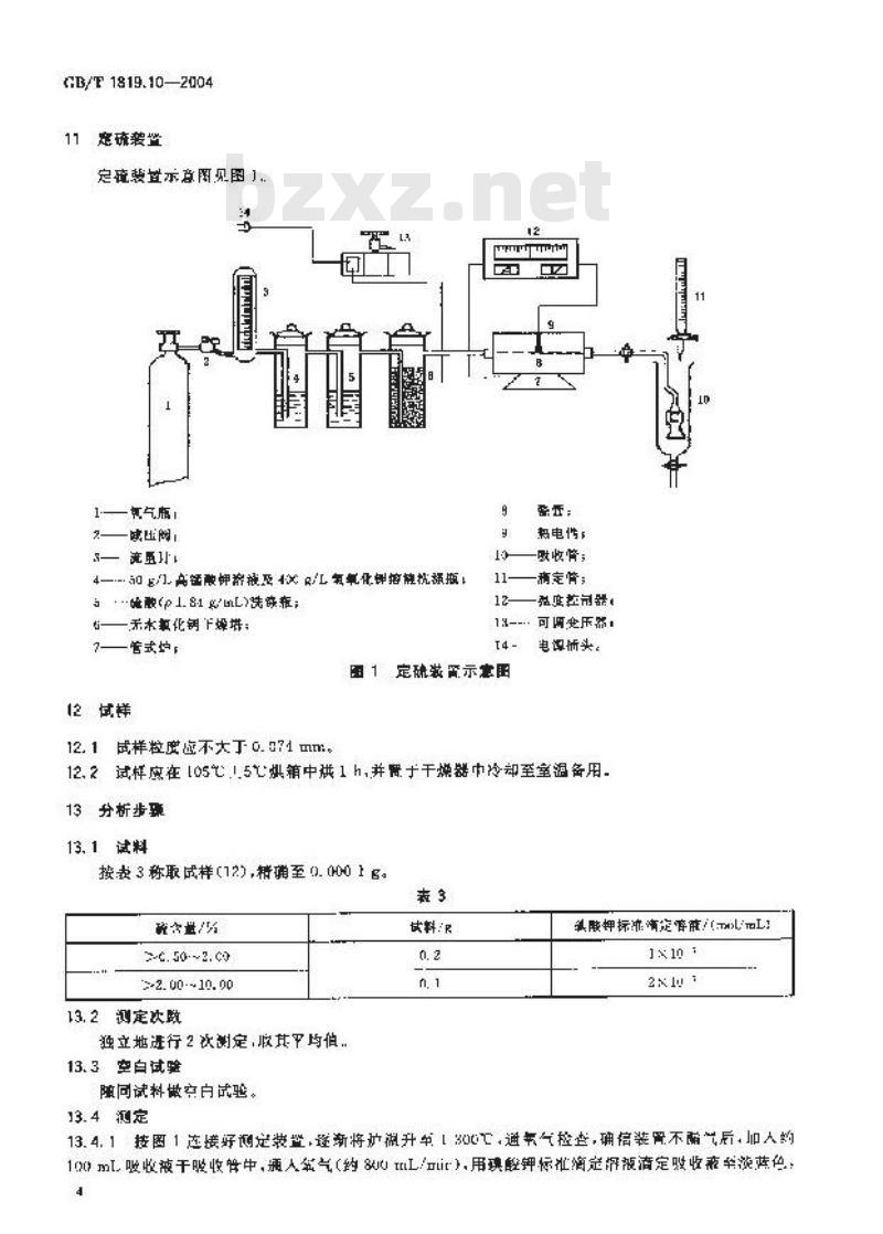 GB/T 1819.10-2004 锡精矿化学分析方法 硫量的测定 高频红外吸收法和燃烧-碘酸钾滴定法