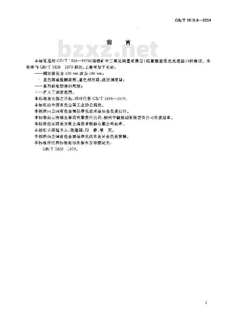 GB/T 1819.9-2004 锡精矿化学分析方法 三氧化钨量的测定 硫氰酸盐分光光度法