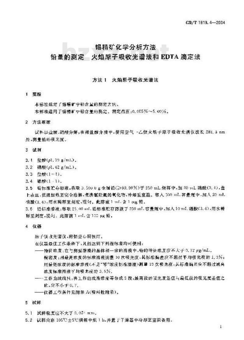 GB/T 1819.4-2004 锡精矿化学分析方法 铅量的测定 火焰原子吸收光谱法和EDTA滴定法