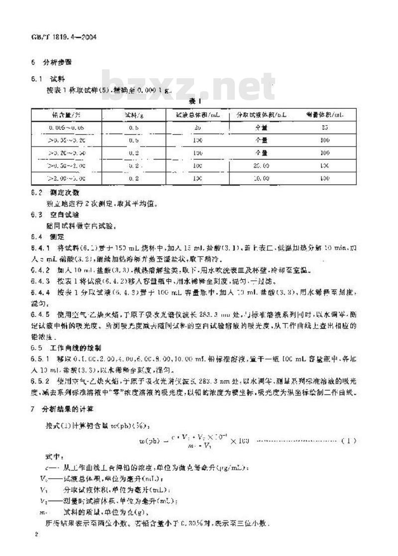 GB/T 1819.4-2004 锡精矿化学分析方法 铅量的测定 火焰原子吸收光谱法和EDTA滴定法