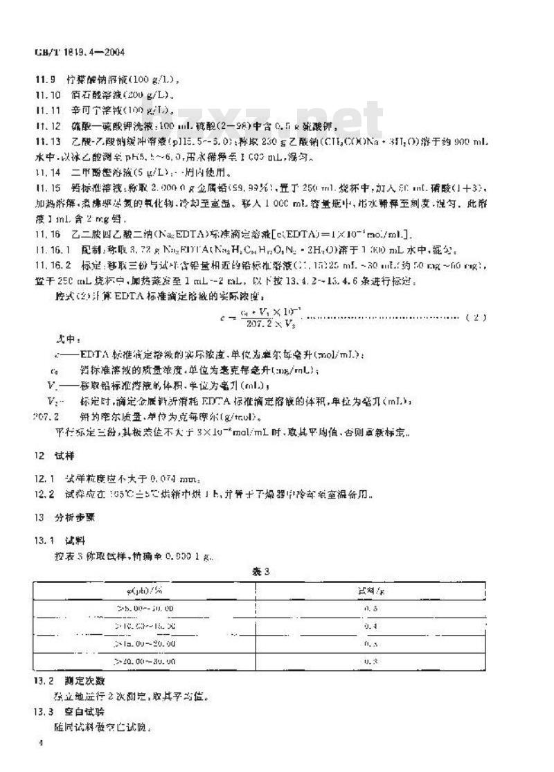 GB/T 1819.4-2004 锡精矿化学分析方法 铅量的测定 火焰原子吸收光谱法和EDTA滴定法