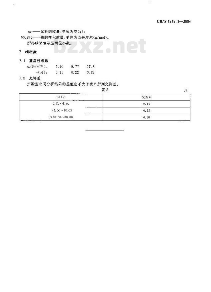 GB/T 1819.3-2004 锡精矿化学分析方法 铁量的测定 硫酸铈滴定法