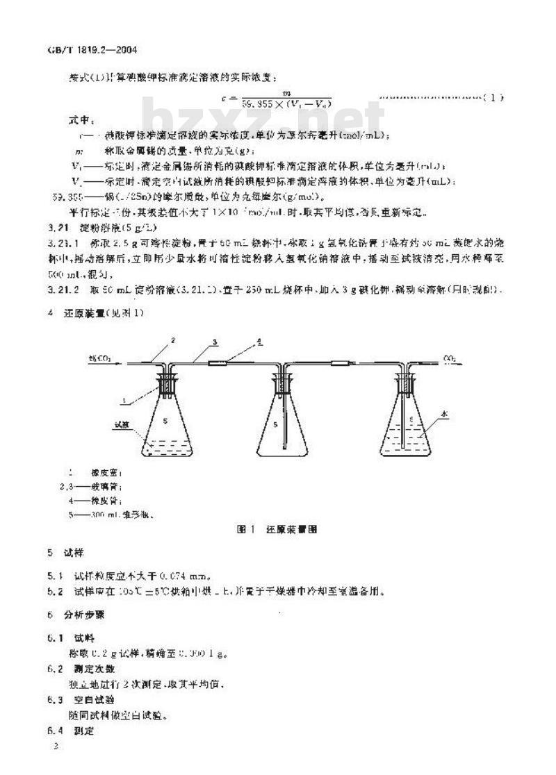 GB/T 1819.2-2004 锡精矿化学分析方法 锡量的测定 碘酸钾滴定法