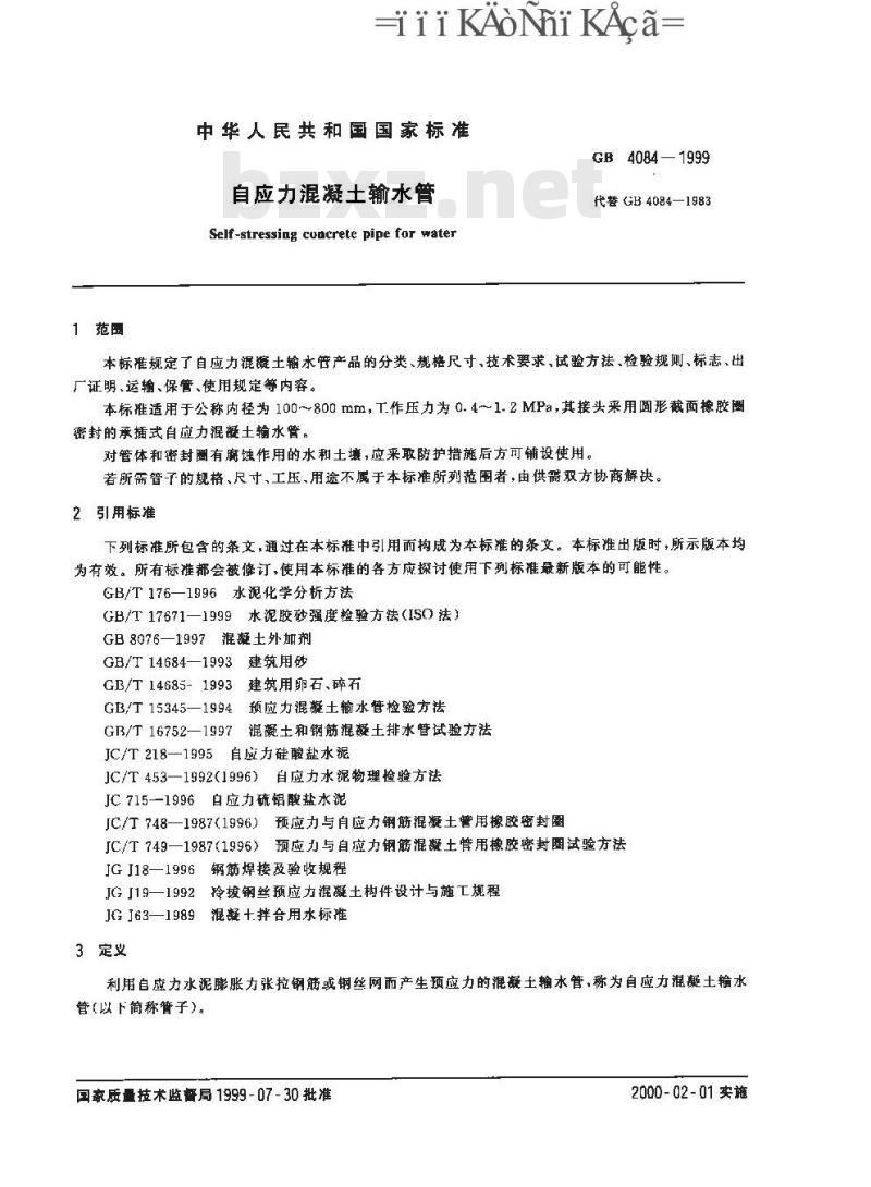GB 4084-1999 自应力混凝土输水管