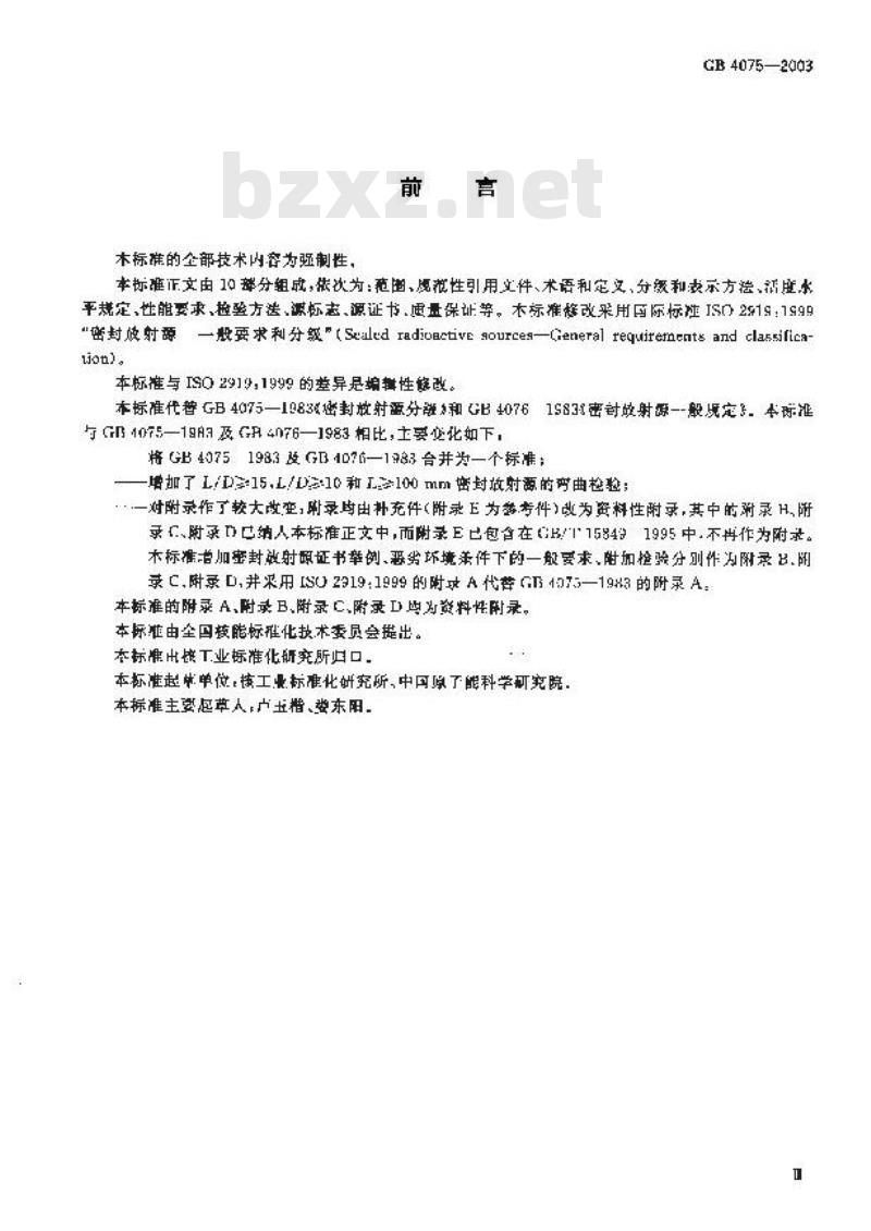 GB 4075-2003 密封放射源 一般要求和分级