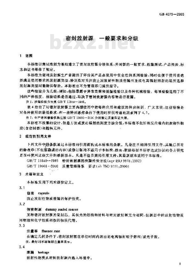 GB 4075-2003 密封放射源 一般要求和分级