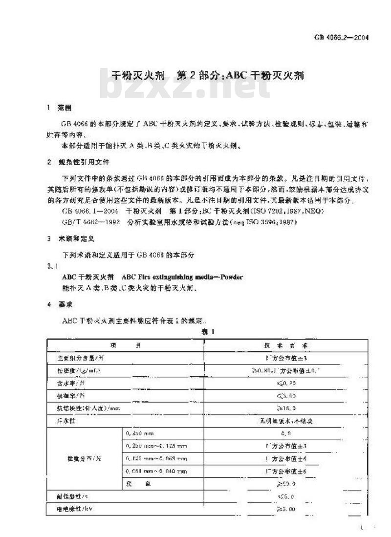 GB 4066.2-2004 干粉灭火剂第2部分:ABC干粉灭火剂