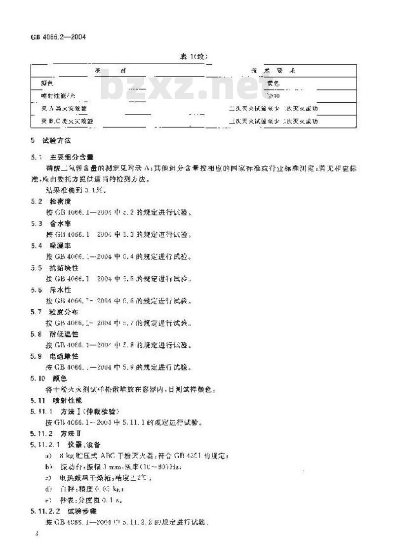 GB 4066.2-2004 干粉灭火剂第2部分:ABC干粉灭火剂