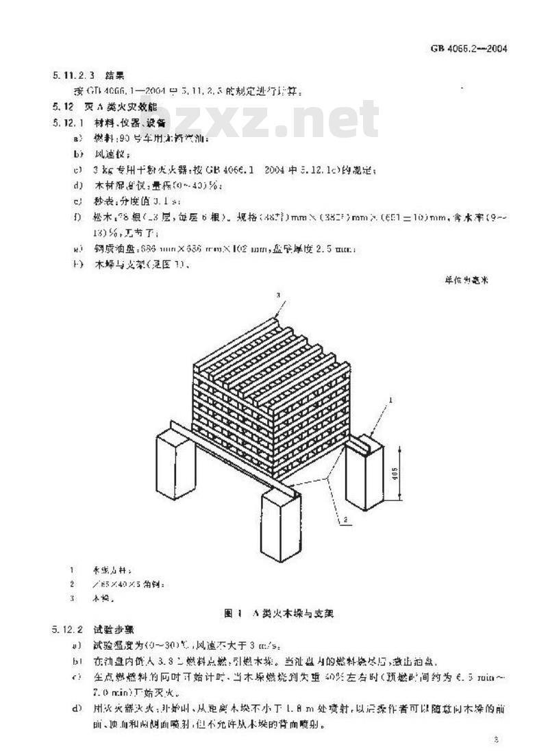 GB 4066.2-2004 干粉灭火剂第2部分:ABC干粉灭火剂